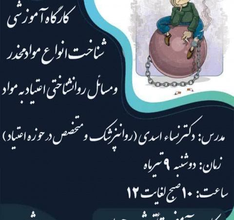 سوغات مرگ (پیشگیری از اعتیاد و مواد مخدر)