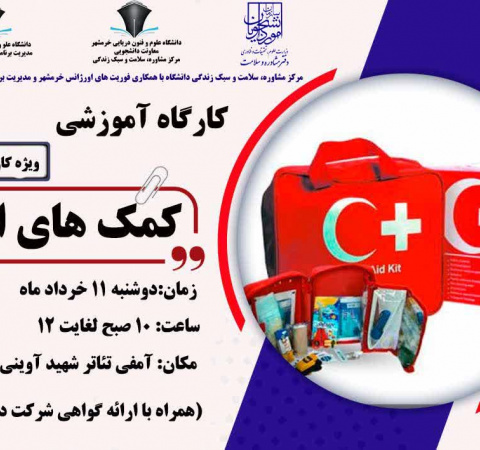 کمک های اولیه